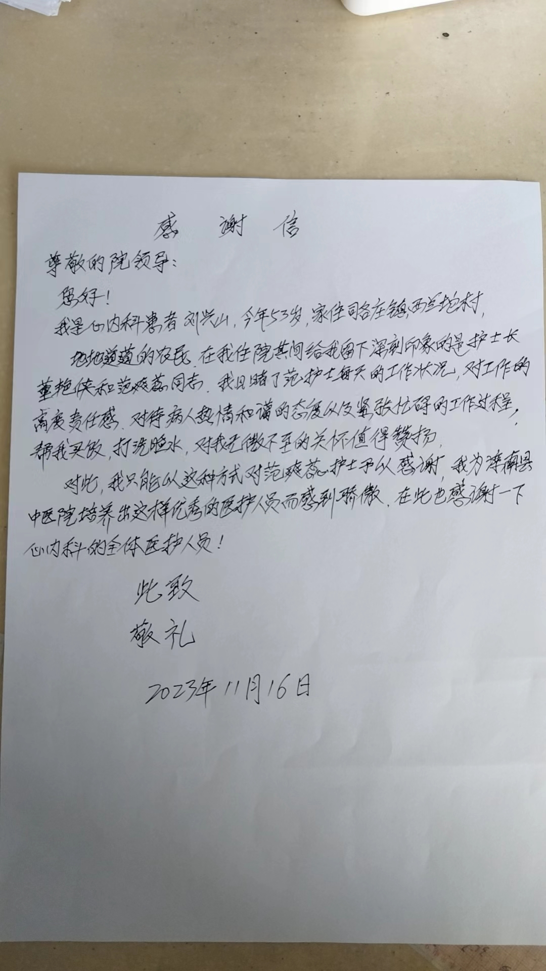 感谢信2.png